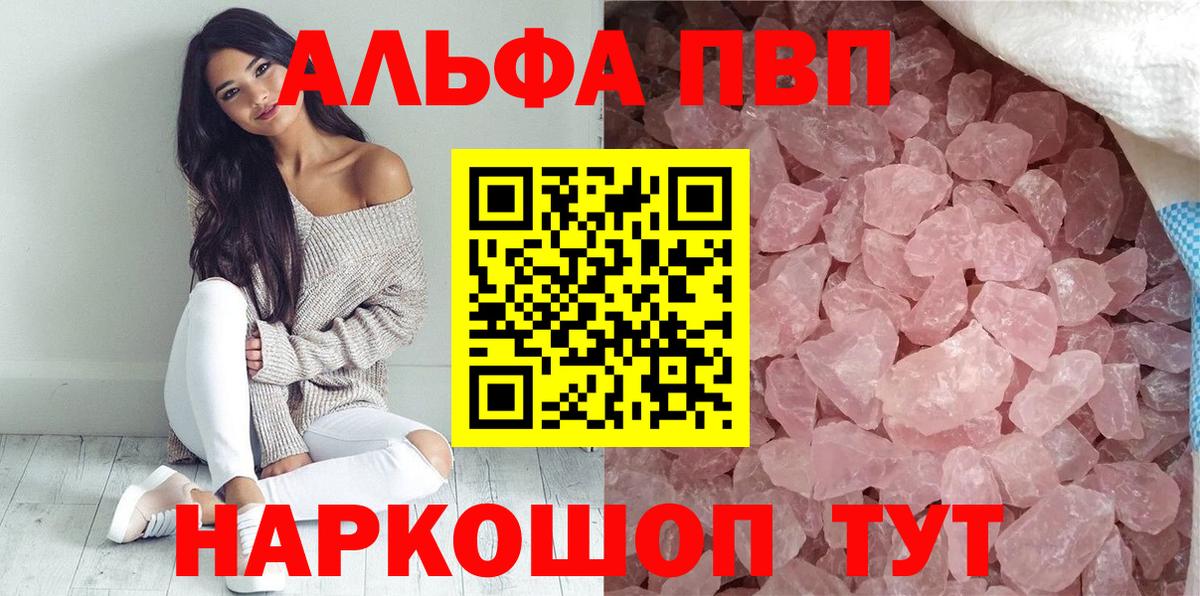 A PVP СК  Вход с VPN  Северобайкальск  Alpha-PVP VHQ 