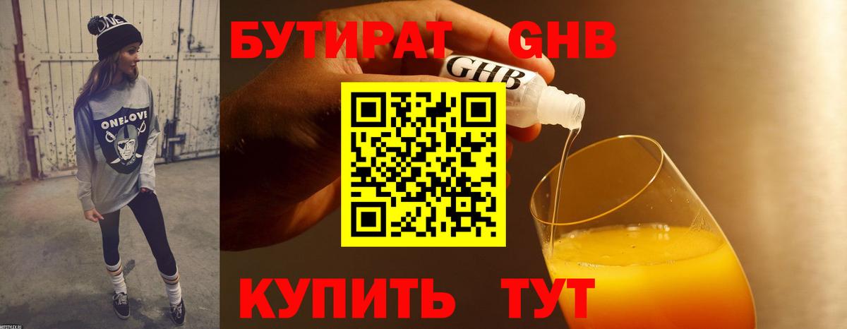 БУТИРАТ вода  Вход с VPN  Северобайкальск 