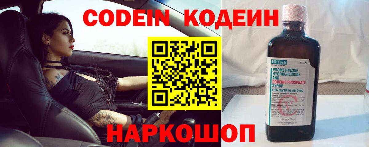 Codein напиток Lean (лин)  Вход с VPN  где найти наркотики  Северобайкальск 