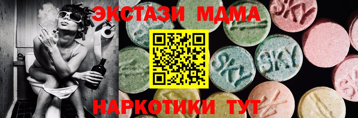 ЭКСТАЗИ MDMA Северобайкальск