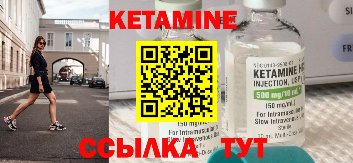 КЕТАМИН ketamine Северобайкальск
