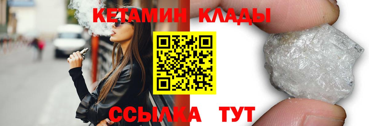 Кетамин VHQ  Вход с VPN  Северобайкальск 
