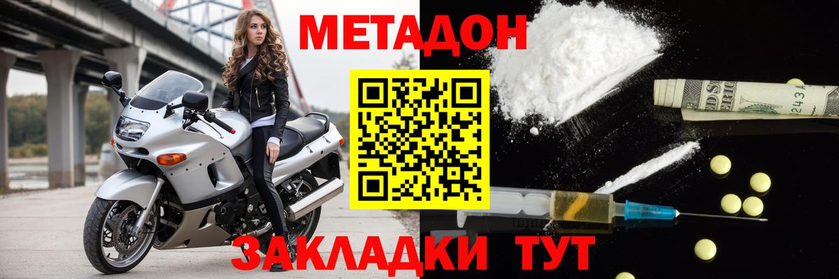 Северобайкальск  МЕТАДОН кристалл  Вход с VPN 